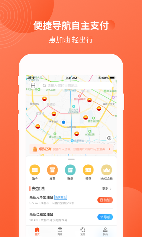 中油優(yōu)途截圖預(yù)覽