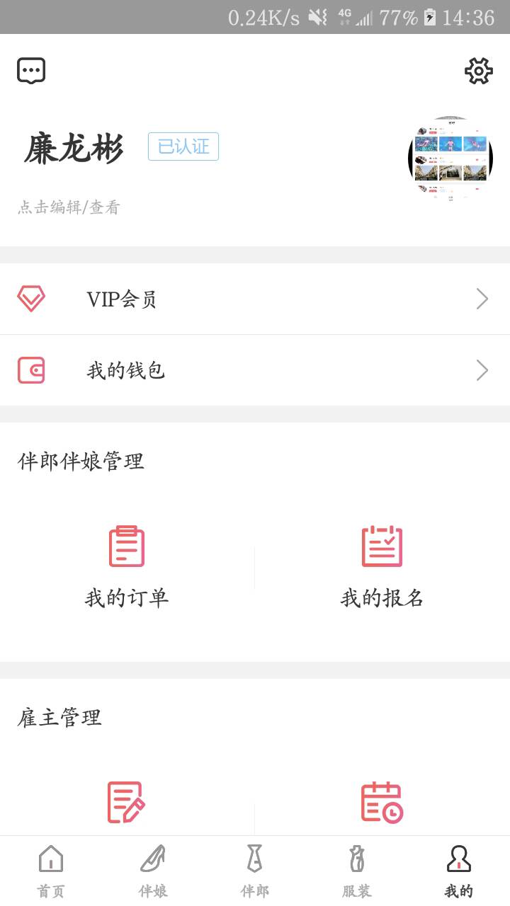 祝婚v1.0.2截图4