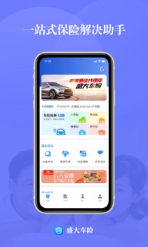 盛大車險截圖