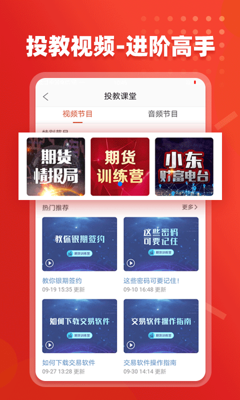 东证期货v2.1.3截图5