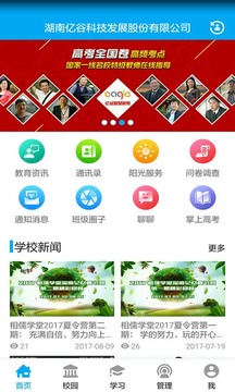 億谷智慧教育截圖