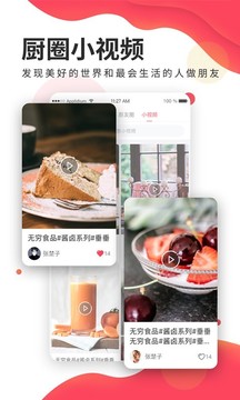 名廚之家截圖