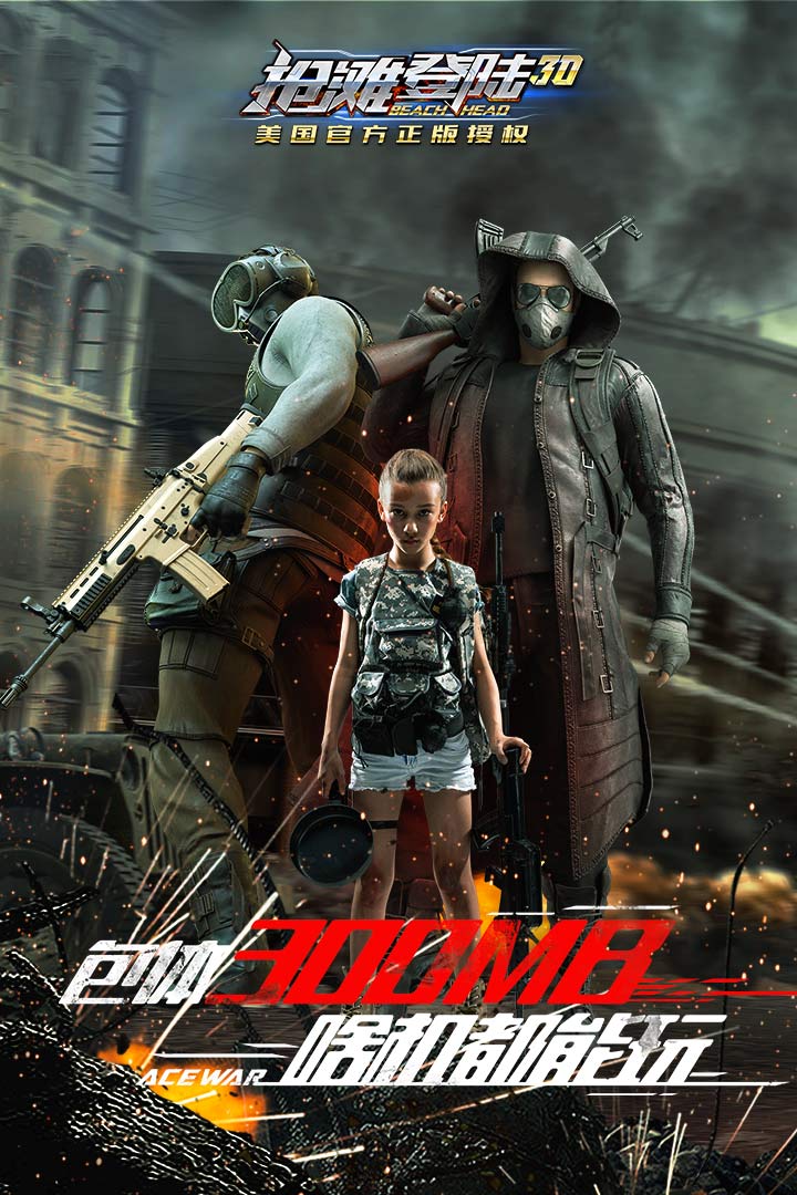 搶灘登陸3D截圖預覽