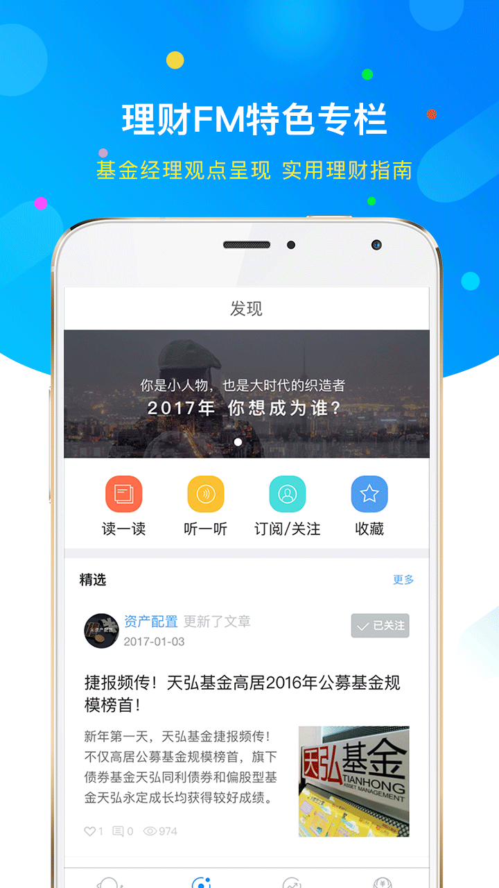 天弘基金v4.0.0.19121截图5