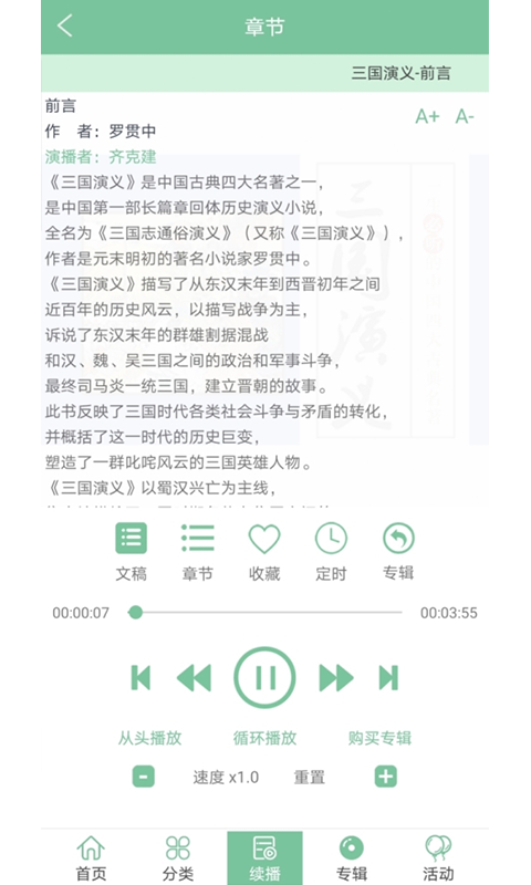 小荷听书v1.0.3截图5