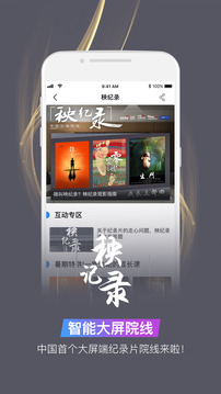 央視影音截圖