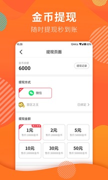 行好運(yùn)-運(yùn)動(dòng)賺錢截圖