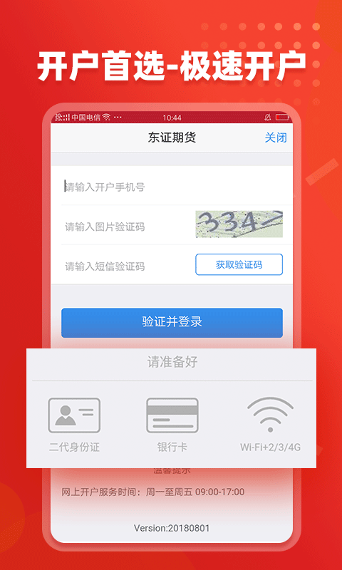 东证期货v2.1.3截图3