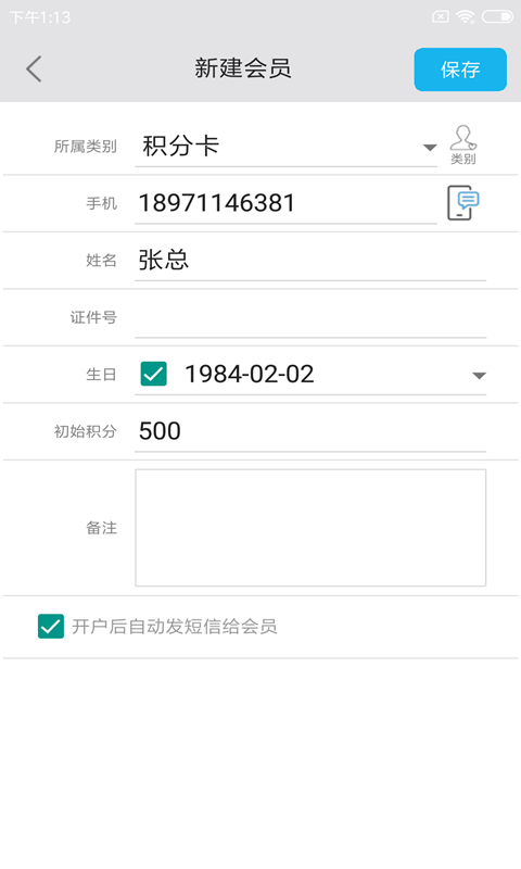 旭荣会员积分软件v1.0.9截图3