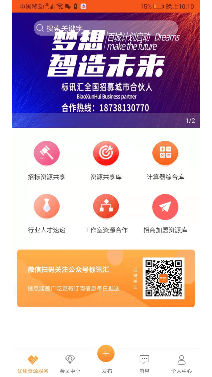 标讯汇截图1