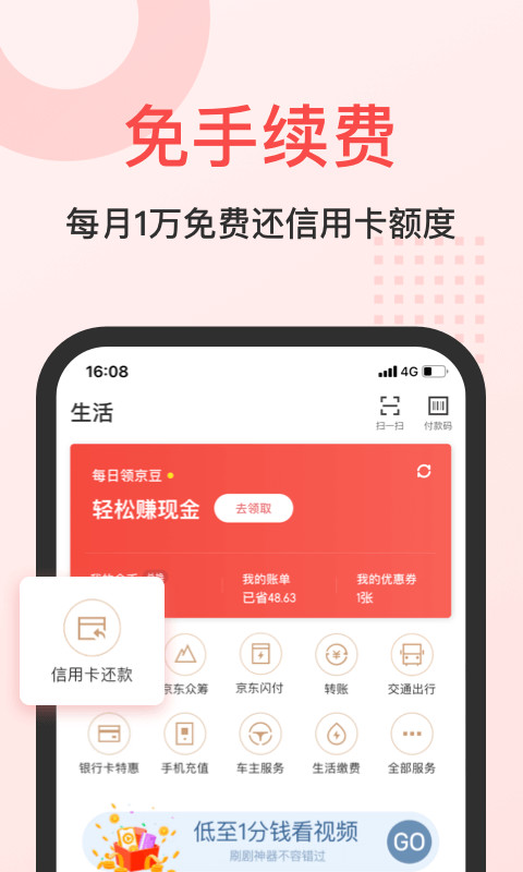 京东金融v5.3.30截图5