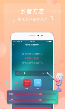 方音誦讀截圖