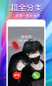 來(lái)電秀截圖
