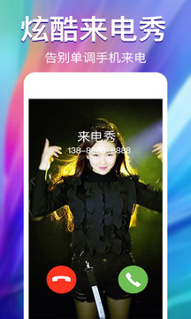 來(lái)電秀截圖