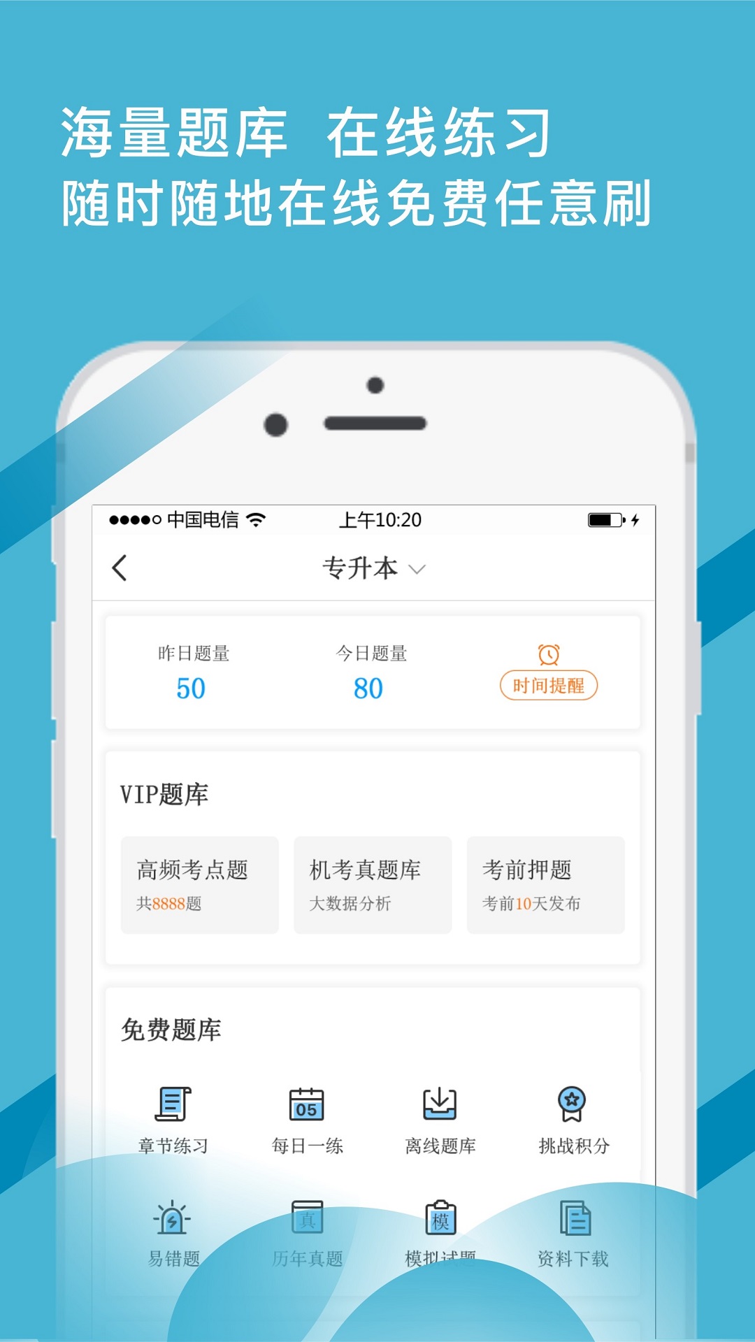 考证通v6.0.4截图3