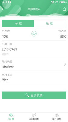 身边惠商旅版截图3