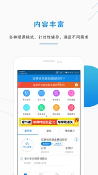 基金從業(yè)資格準題庫截圖