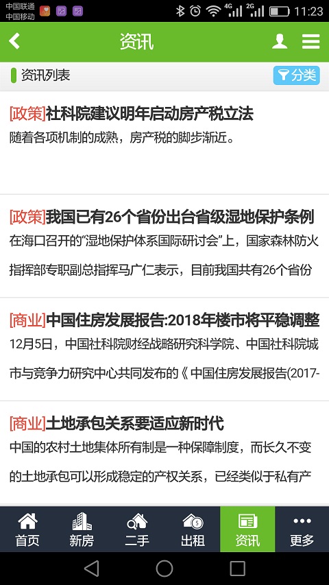 通辽房产网截图5