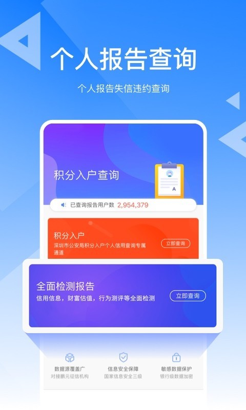 信用查詢截圖預覽