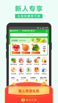美團(tuán)買菜截圖