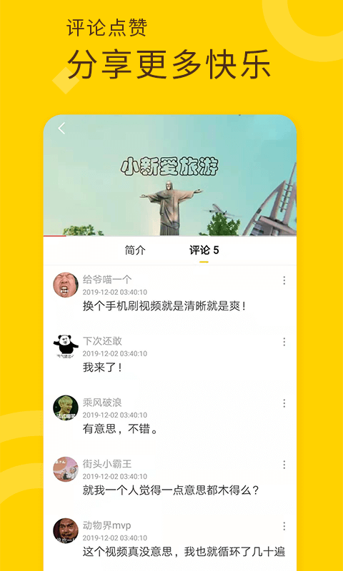 妖趣视频v2.7.1截图3