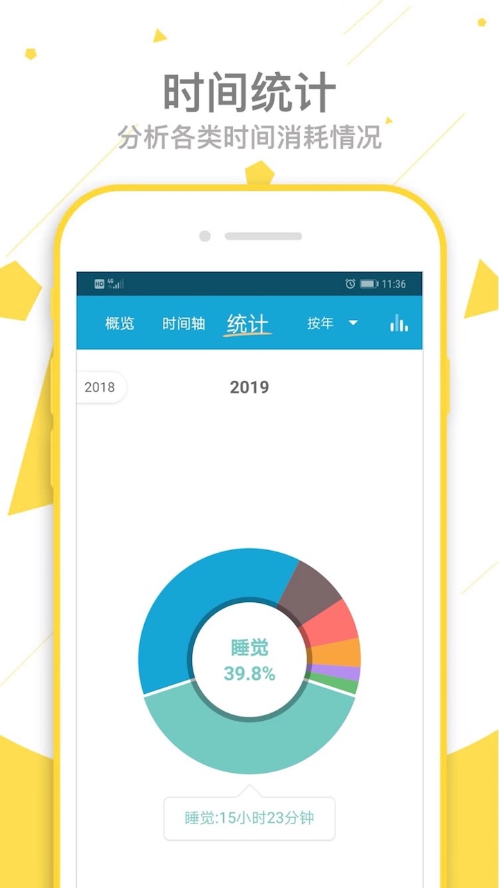 愛時間截圖預覽