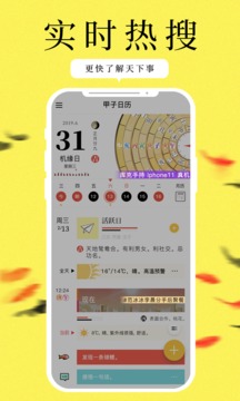 甲子日歷截圖