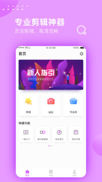 視頻剪輯大師截圖