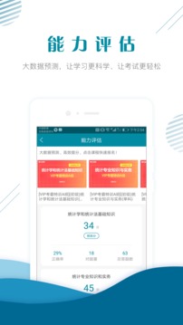 統(tǒng)計師準題庫截圖