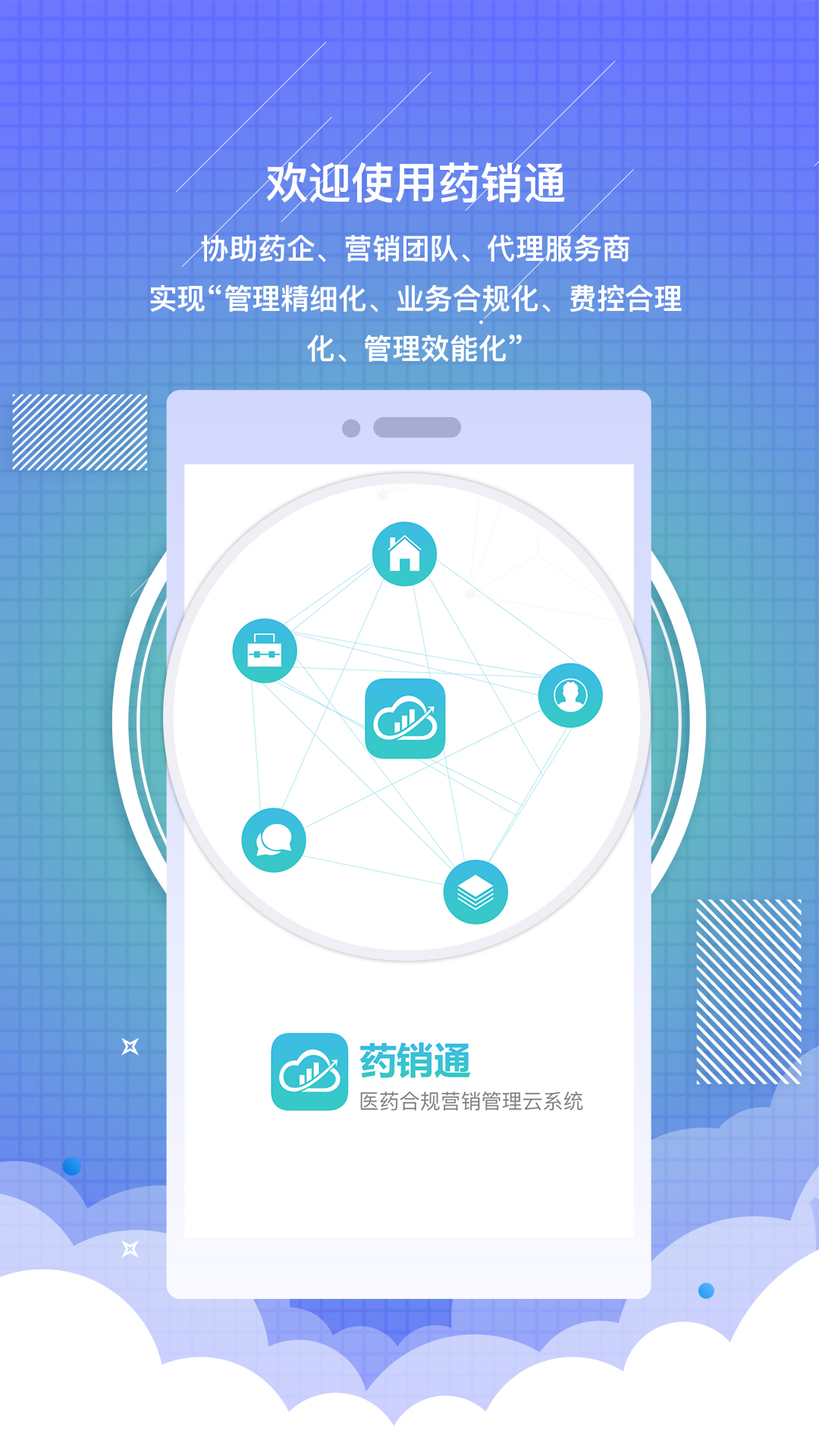 药销通v1.14.1截图1