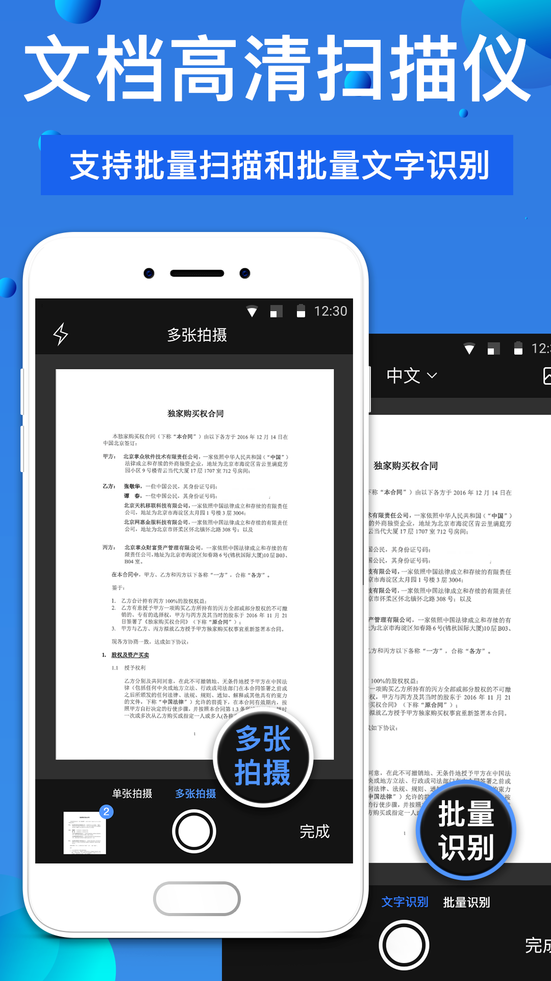 万能扫描王v3.2.2截图3