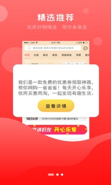 每日优淘应用截图4
