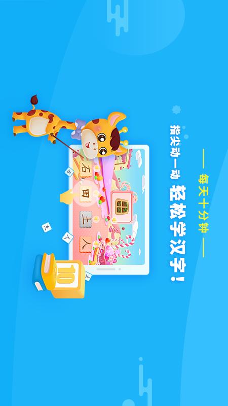 哆哆識字截圖預(yù)覽