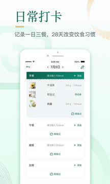 好享瘦截圖