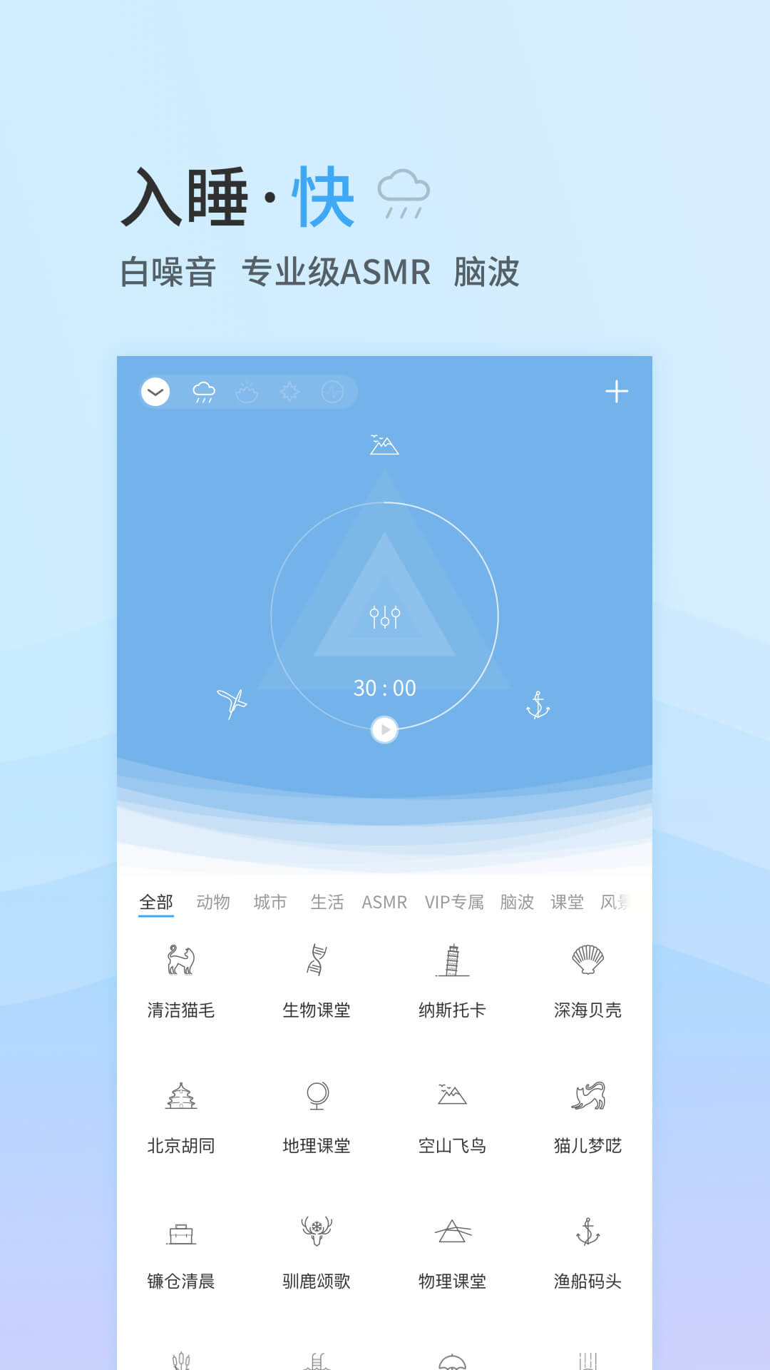 小睡眠v4.2.0截图2