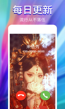 來(lái)電秀截圖