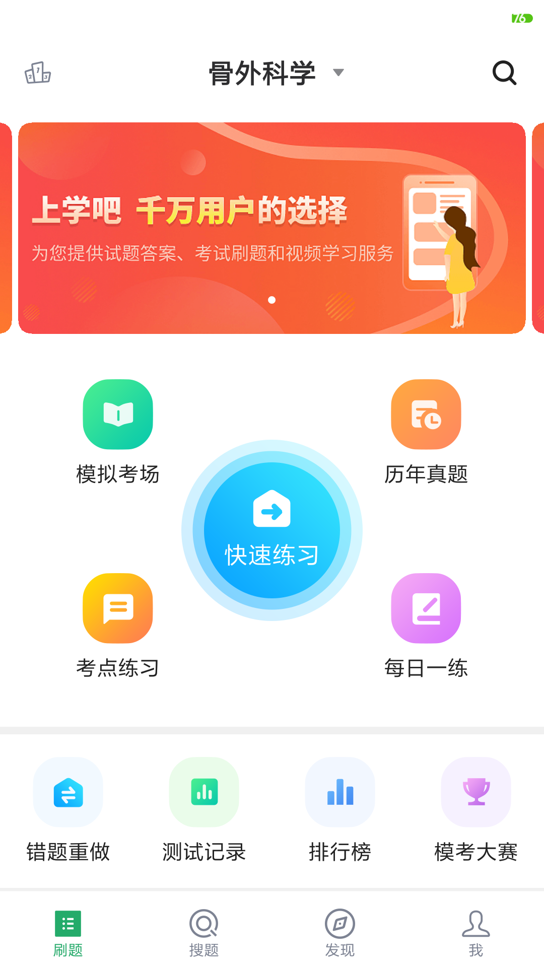 外科主治医师题库v2.0.0截图1