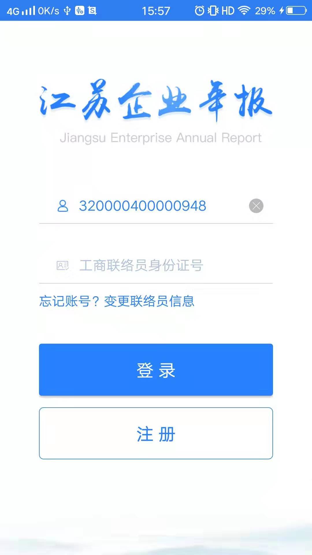 江苏企业年报截图2