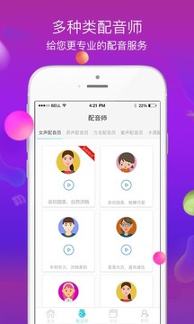配音師截圖