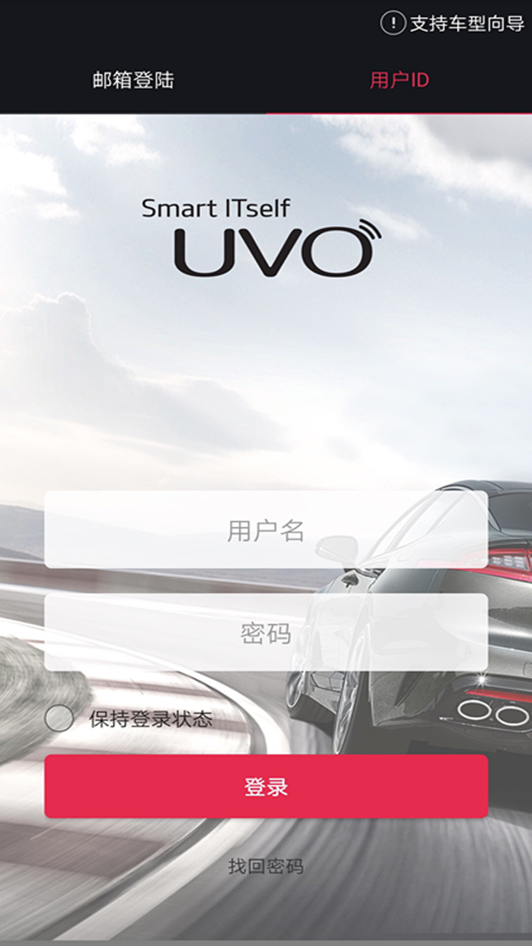 UVO Smartv2.32.01截图1