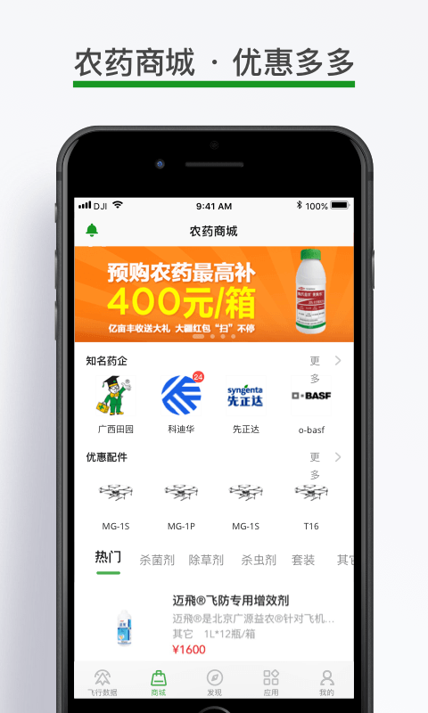 大疆農服截圖預覽