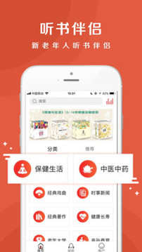 樂齡聽書截圖