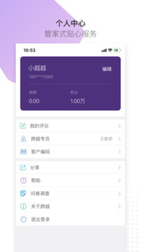 跨越速運(yùn)截圖