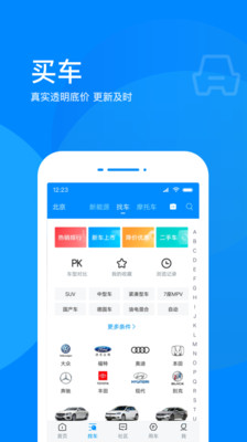 爱卡汽车v9.8.1截图3