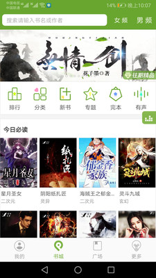 TXT文本聽書截圖預(yù)覽