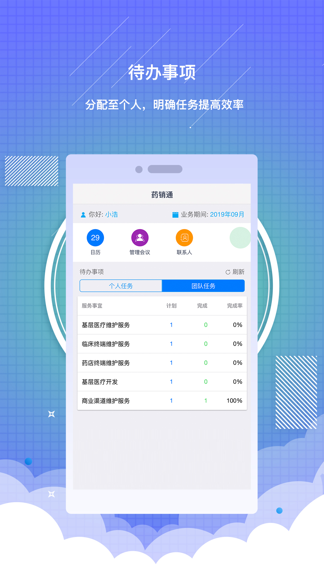 药销通v1.14.0截图2