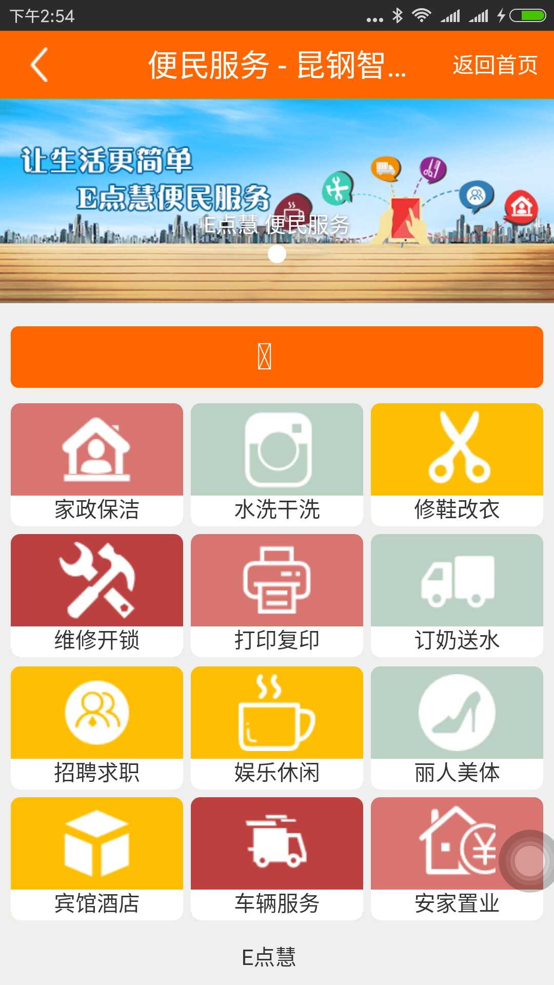 E点慧截图4