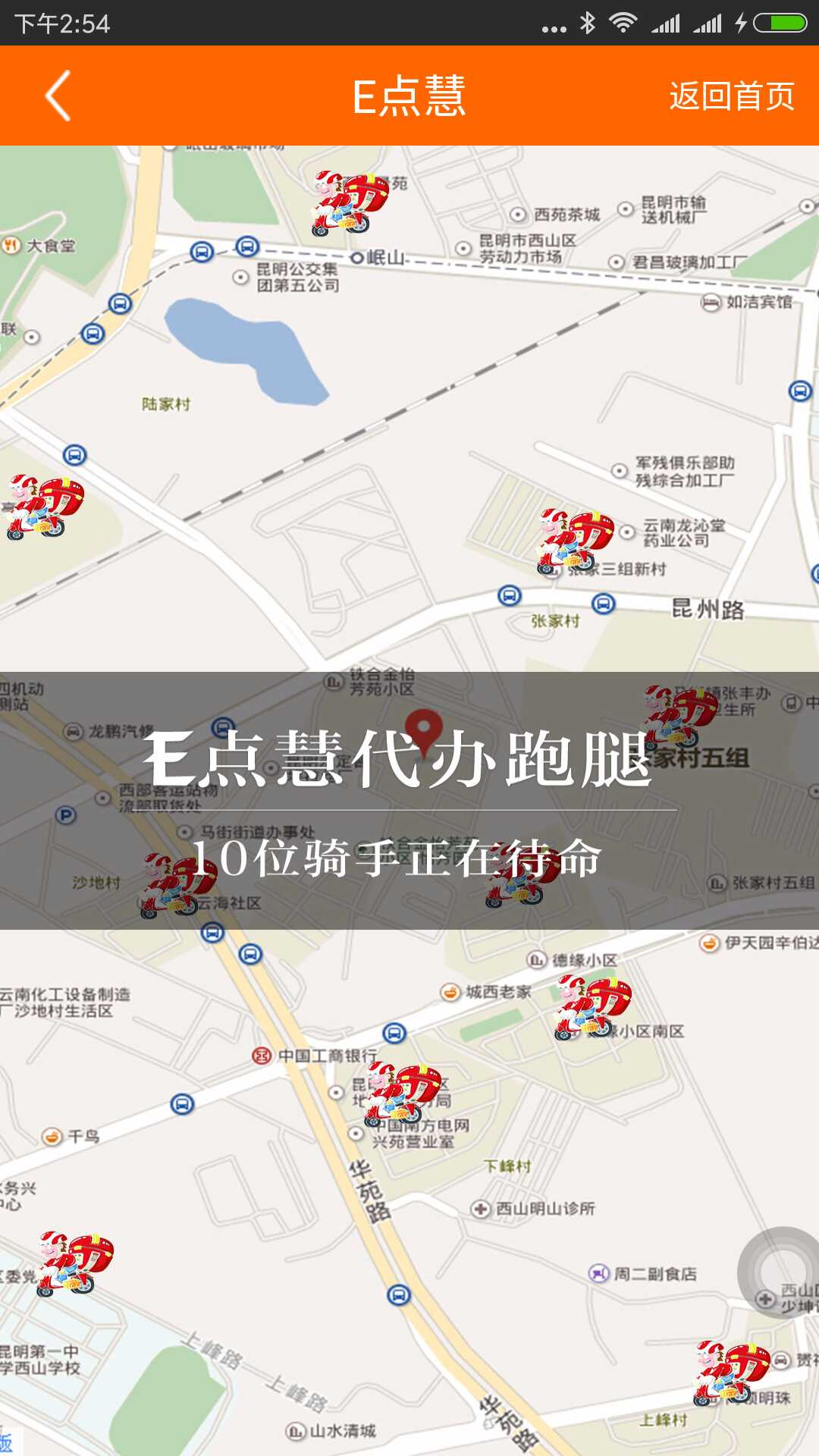 E点慧截图3