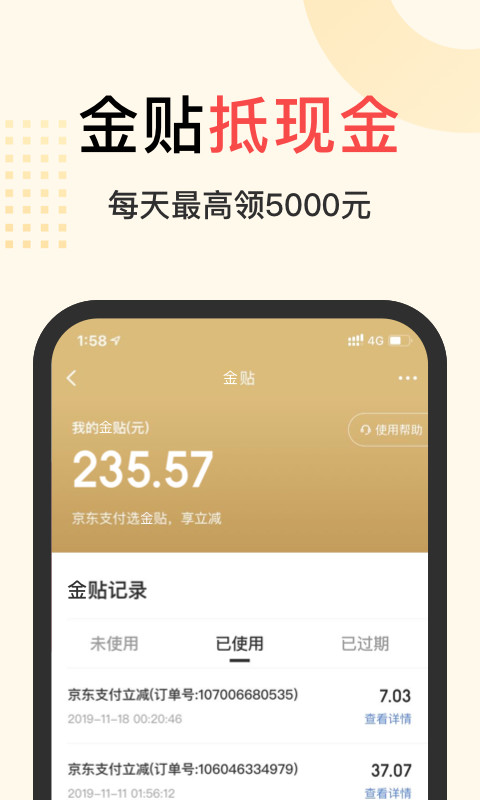 京东金融v5.3.30截图4