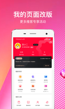 蘇寧推客截圖